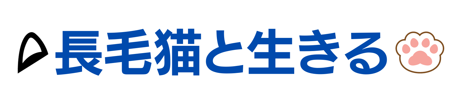 長毛猫と生きる