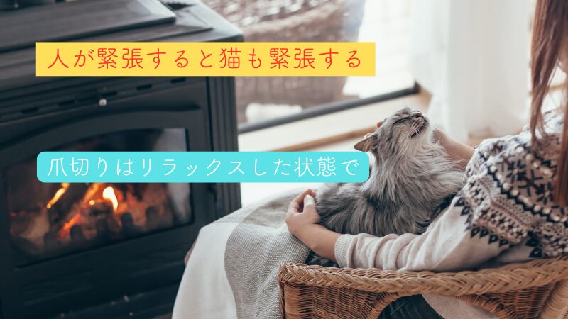 リラックスした状態で爪切りをする