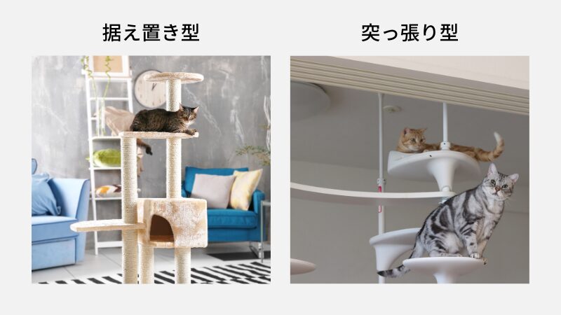 キャットタワーの型別をイメージする画像