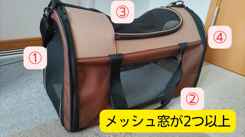 メッシュ窓が2つ以上