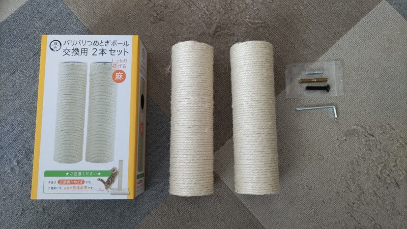 交換用ポール中身
