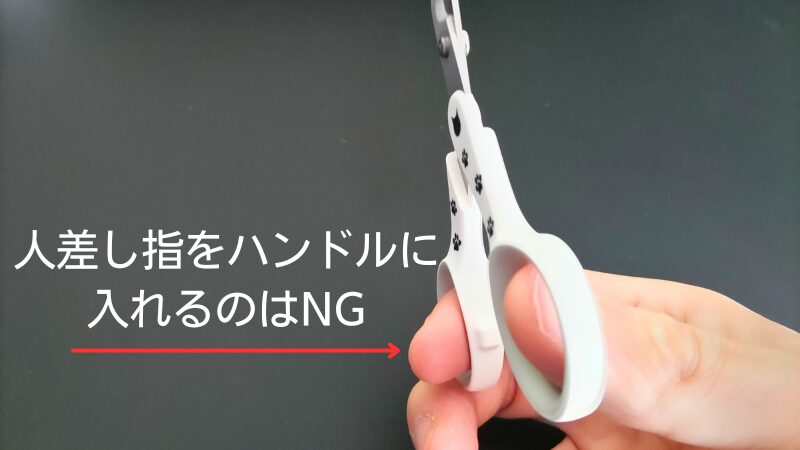 人差し指をハンドルに 入れるのはNG