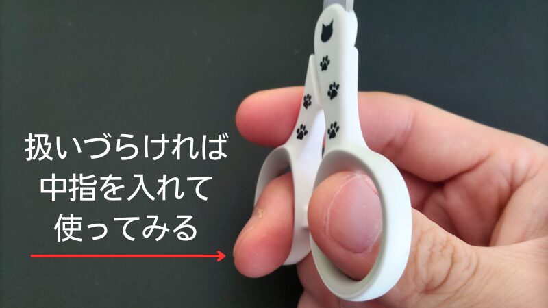 中指を入れて猫壱爪切りを使っている様子