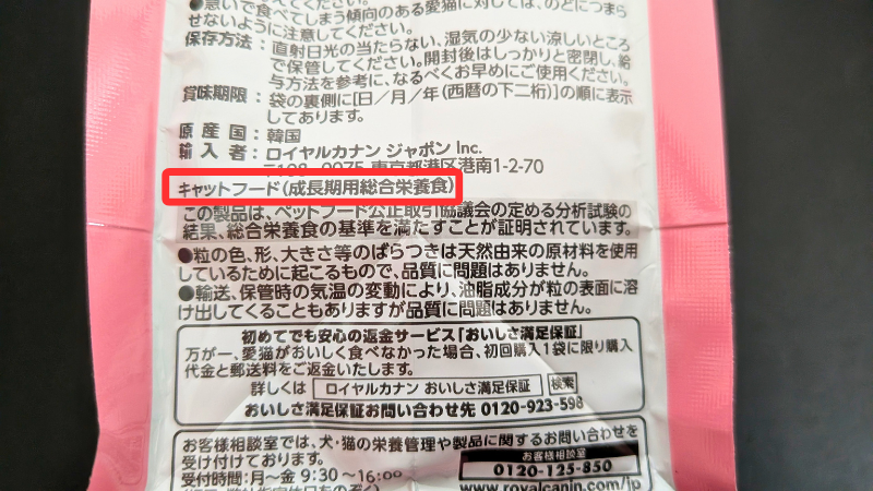キャットフードパッケージ裏面の総合栄養食表示と原材料欄 メインクーン フード選びの基準と確認方法